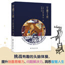 空想工房：殿堂级绘画大师安野光雅作品 双螺旋文化出品