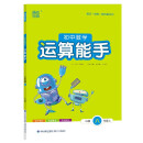 23秋初中数学运算能手 8年级上·人教