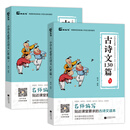 【全2册】2020年小学生必背古诗文130篇教育部统编教材指定篇目一二三四五六年级教辅经典国学书 名师编写 教材指定必读 贴近课堂要求的古诗文读本