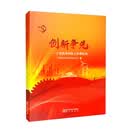 创新争先——宁夏优秀科技工作者纪实