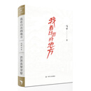 我看日出的地方·我在夜里说话