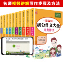 小学生3-6年级作文大全（全10册）小学生满分作文+分类作文+优秀作文+好词好句好段+写人写景记