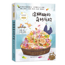 涂糊糊的奇妙历险