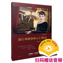 流行风格演唱入门指南 扫码赠送配套视频 扫码教学版 曼达编著 上海音乐出版社