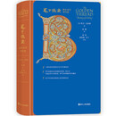 笔下流金:西方文字书写史