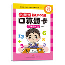 小学生口算题卡·二年级上册