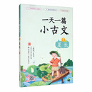 一天一篇小古文 卷二 夏长