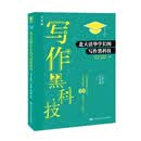 意林--北大清华学长的写作黑科技