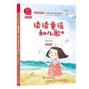 读读童谣和儿歌（三） 有声朗读版，快乐读书吧小学一年级下推荐阅读 商务印书馆 智慧熊图书