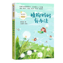 植物妈妈有办法