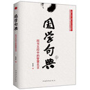 国学句典：四书五经中的智慧名言