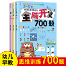 2-3岁全脑开发700题（全3册）