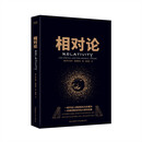 黑金系列：相对论