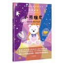 双语名著无障碍阅读丛书——小熊维尼