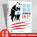 你的善良必须有点锋芒