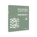 艺术与设计系列——招贴创意设计