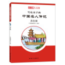 苏东坡/小牛顿人文馆.写给孩子的中国名人传记（C辑）