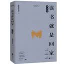 读书就是回家 勇敢篇