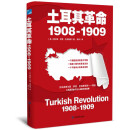 土耳其革命：1908—1909
