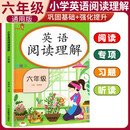 小学英语阅读理解六年级全册 乐学熊