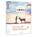 小鹿班比(名家全译本)