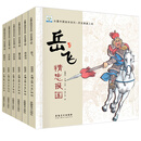 水墨中国绘本系列：历史英雄人物