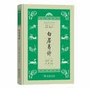 白居易诗