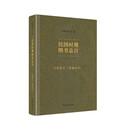 民国时期图书总目·自然科学（基础科学）