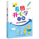 看图开心学  口算  10以内加减法
