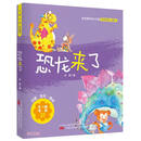 《恐龙来了》——王一梅冰波经典童话