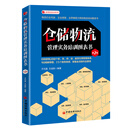 仓储物流管理实务培训图表书（第二版）