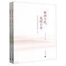 根向下扎，花向上开：云浮日报社优秀新闻作品选（（全二册））