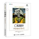 C和指针（异步图书出品）