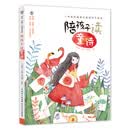 陪孩子读童诗 统编语文教材一年级同步阅读书目