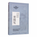 窦娥冤/统编高中语文教科书指定阅读书系