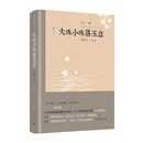 大珠小珠落玉盘