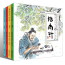 水墨中国绘本系列：四大发明