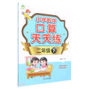 小学数学口算天天练（2下）