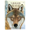 与森林动物面对面 1:1还原动物的真实大小，体验与森林动物面对面的震撼感觉