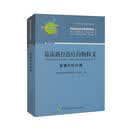 临床路径治疗药物释义·普通外科分册
