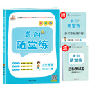2020黄冈随堂练四年级英语上册·人教版/四年级黄冈英语同步练习册 黄冈小状元作业本课时作业含达标测试卷