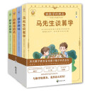 给孩子的数学四书（全四册） 与数学做朋友竟然可以这么好玩 著名数学教育家刘薰宇数学科普著作