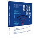 是谁偷了网民的奶酪：透视互联网的本质