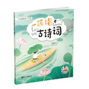 幼儿触摸互动发声书·一起唱古诗词