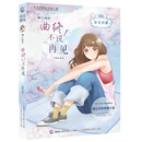 星光闪耀 巨蟹座:曲终不说再见