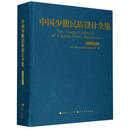 中国少数民族设计全集（彝族）