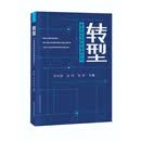 转型——智能制造的新基建时代