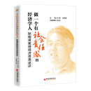 做一个有社会责任感的经济学人——耿明斋教授经济思想述评