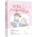 周学长不可能错过你