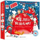嗨,我们做朋友吧!(套装共8册)